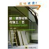 建筑装饰材料图鉴大全(附光盘)/上海大师建筑设计环境研究所-图书-亚马逊中国